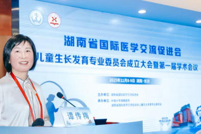 重磅喜讯！湖南妇女儿童医院谭传梅主任荣膺湖南省儿童生长发育专业委员会副主任委员