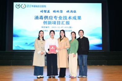 《一码溯源，图谱互联》项目斩获国家级继续教育项目消毒供应专业技能和成果创新汇报「二等奖」