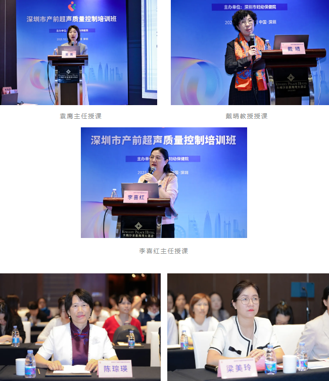 2025 年深圳市产前超声质量控制培训班成功举办