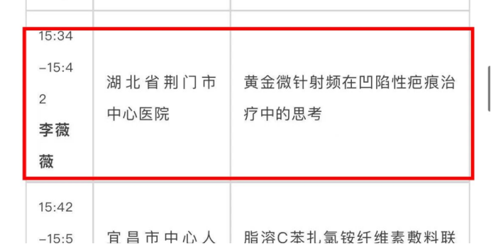 荆门市中心医院医学美容科专家团队出席「第二十五次湖北省整形外科暨第十八次湖北省医学美学与美容学术会议」