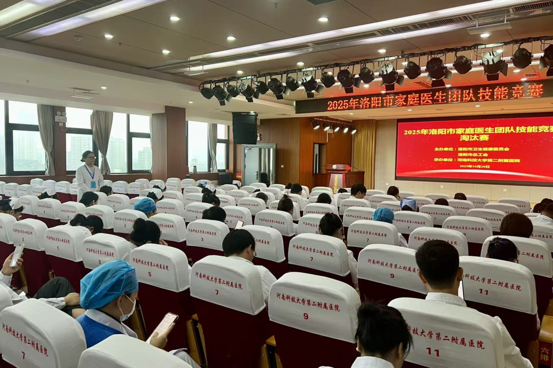 河科大二附院成功举办 2025 年洛阳市家庭医生团队技能竞赛