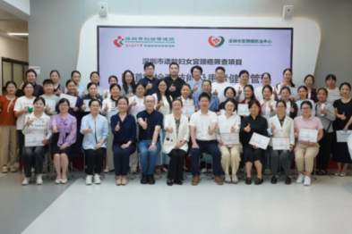 深圳市阴道镜检查技能及患者健康管理培训班暨深圳市宫颈癌防治中心阴道镜培训班（第四期）成功举办