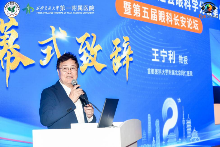 中国医促会眼科学分会第八届年会暨第 5 届眼科长安论坛在西安召开