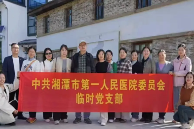 湘潭市第一人民医院组织一线职工疗休养活动，以真情关怀凝聚奋进力量