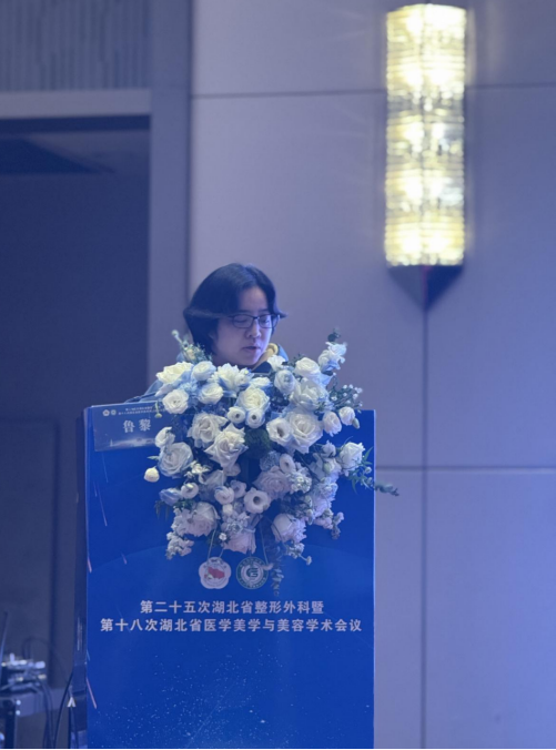 荆门市中心医院医学美容科专家团队出席「第二十五次湖北省整形外科暨第十八次湖北省医学美学与美容学术会议」