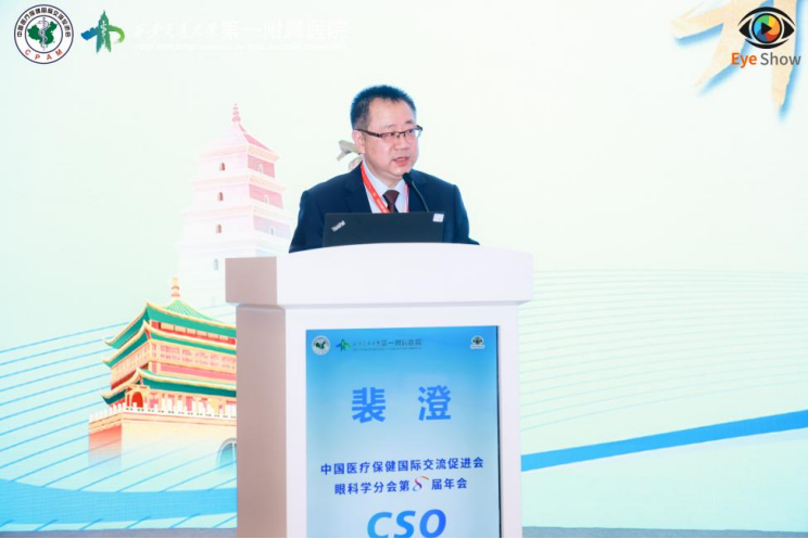 中国医促会眼科学分会第八届年会暨第 5 届眼科长安论坛在西安召开