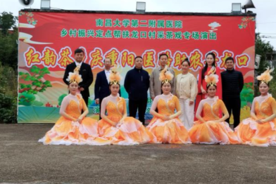 红韵茶乡庆重阳 非遗赋能兴龙口  ——南昌大学二附院「医路助农」采茶戏专场在遂川举行