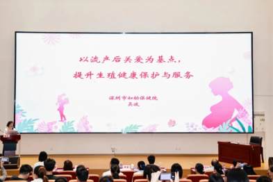 深圳市医学会 2025 年生育保健学分会年会暨「避孕与生育力保护学习班」成功举办