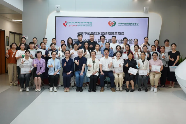 深圳市阴道镜检查技能及患者健康管理培训班暨深圳市宫颈癌防治中心阴道镜培训班(第四期)成功举办