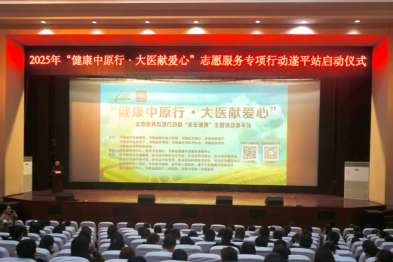 我院专家团队参加 2025 年「健康中原行·大医献爱心」专项行动