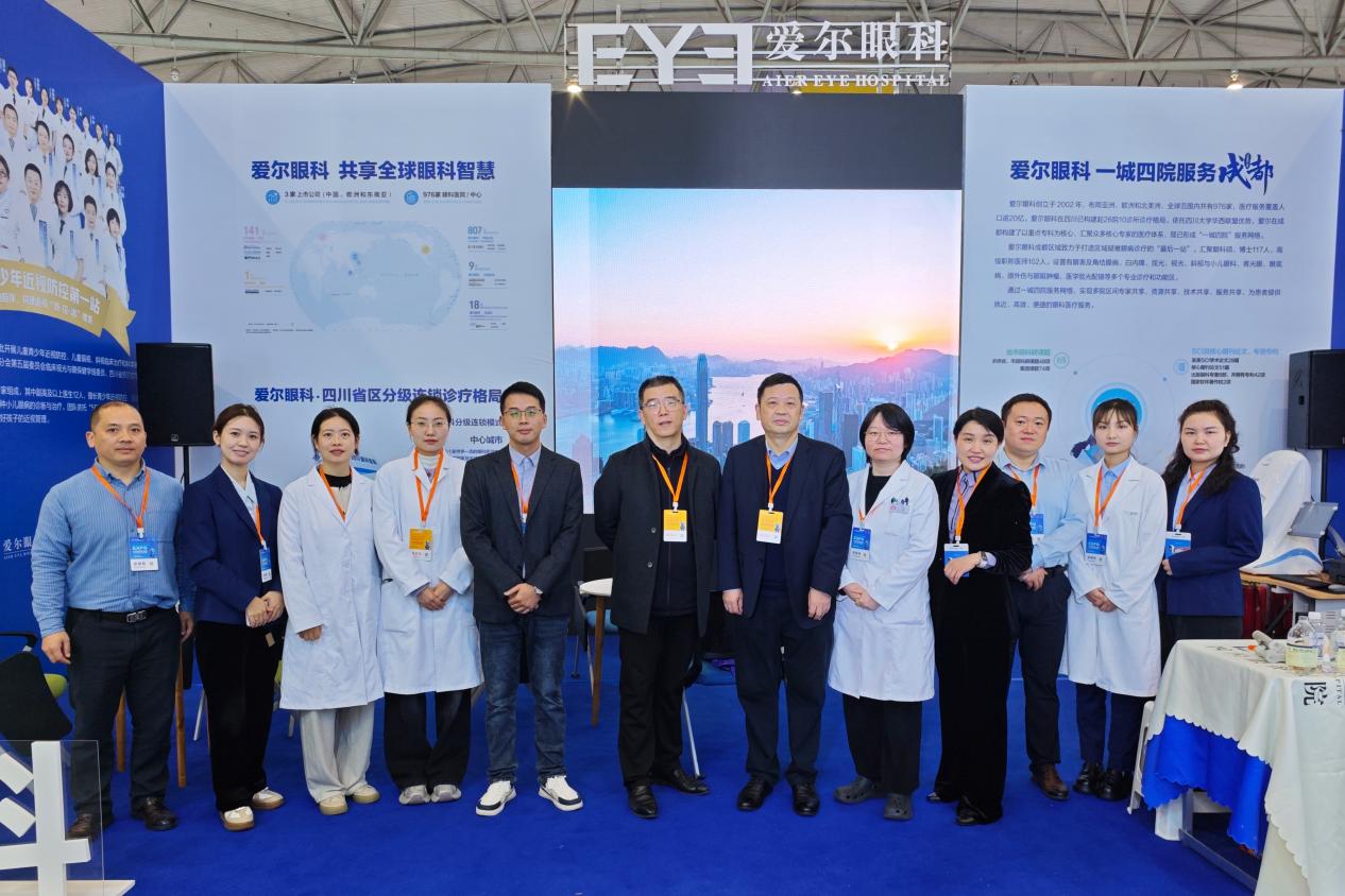 聚焦眼健康,共筑健康梦:爱尔眼科亮相四川国际健康产业博览会