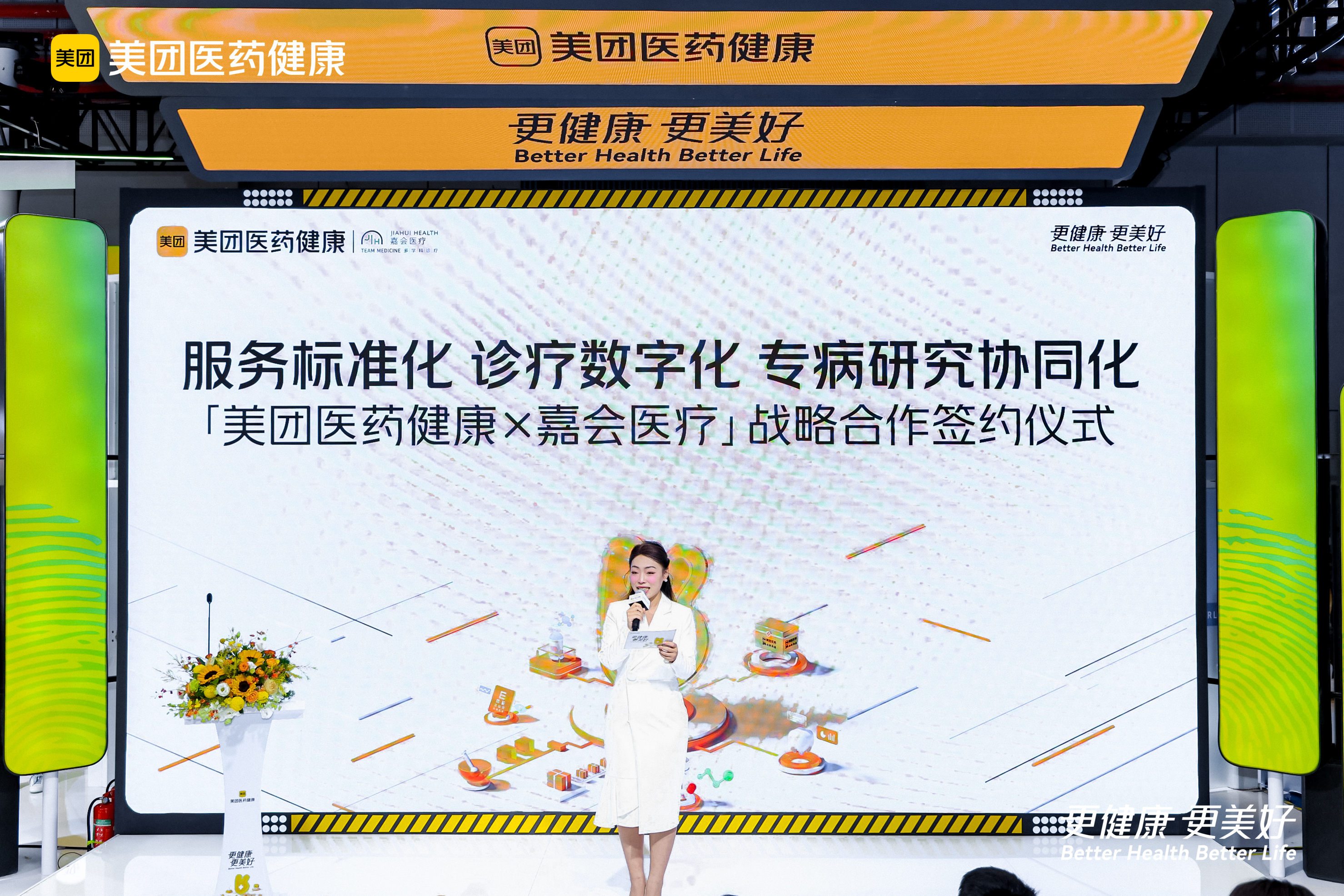 护航健康，链接未来：嘉会医疗的进博「合作图谱」