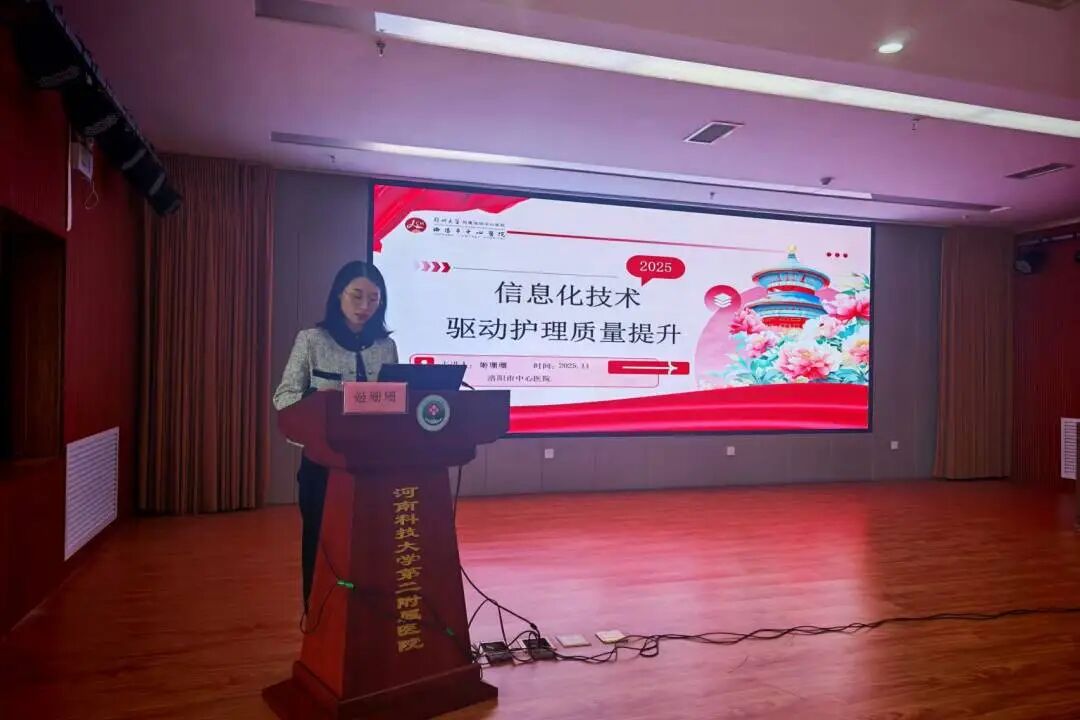 协同·优化·赋能·创新|河科大二附院成功举办 2025 年洛阳市外科护理分会年会暨学术研讨会