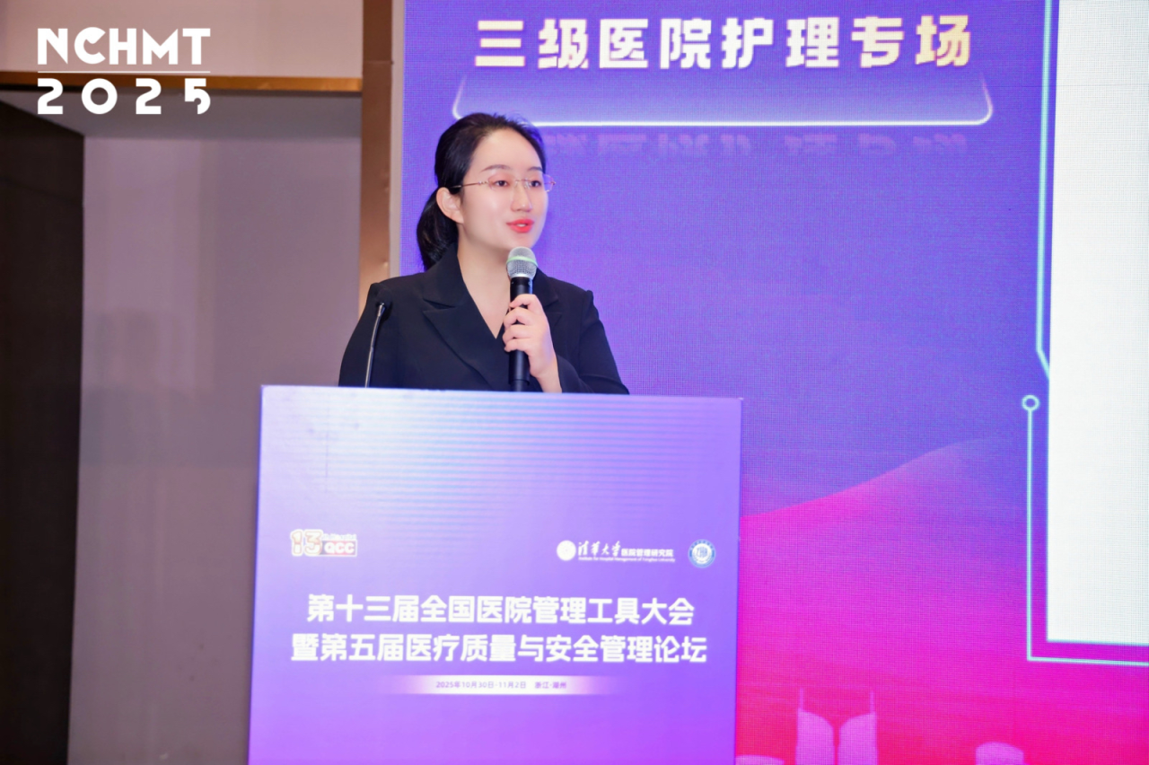 一等奖!我院在全国医院管理工具大会中再获佳绩!