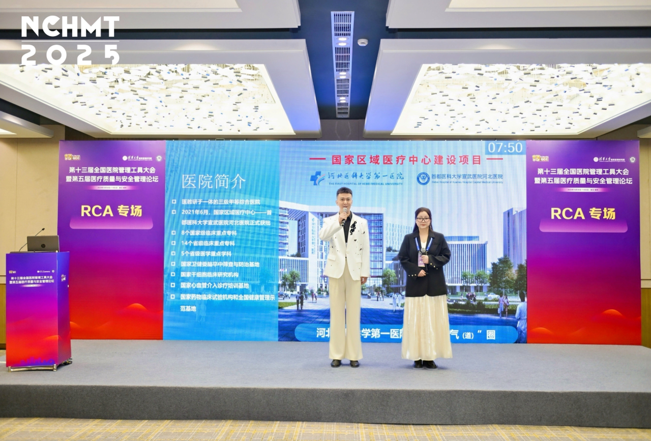 一等奖!我院在全国医院管理工具大会中再获佳绩!