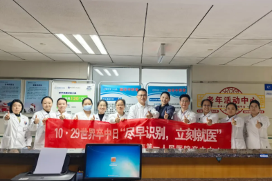 健脑护行 把握生命「黄金窗」—— 我院开展世界卒中日/重阳节公益义诊讲座活动