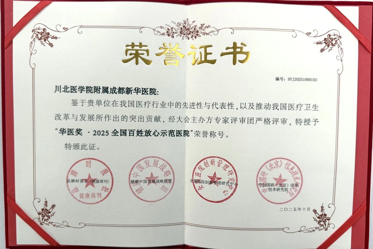 双喜临门!我院荣膺「2025 全国百姓放心示范医院」,曹洪理事长获评「全国医院杰出领导」!