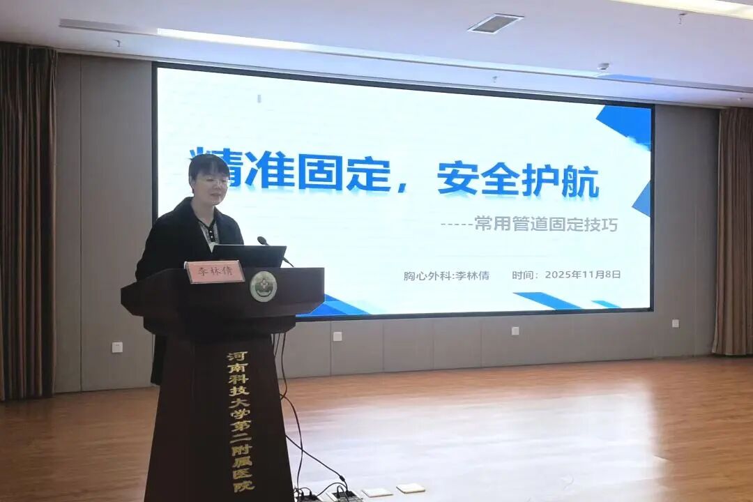 协同·优化·赋能·创新|河科大二附院成功举办 2025 年洛阳市外科护理分会年会暨学术研讨会