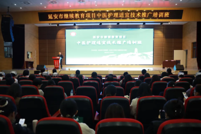【赋能临床护理新征程】我院召开中医护理适宜技术推广培训班