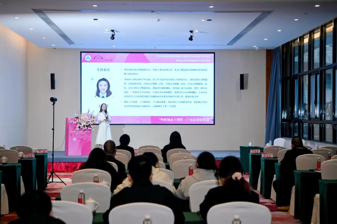 重庆海扶医院专家团队出席生育力保护和女性健康专业委员会 2025 年学术会议