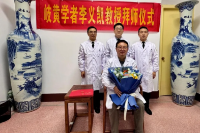 名医牵手重点学科，共育康复人才 ——李义凯教授收徒仪式圆满举办