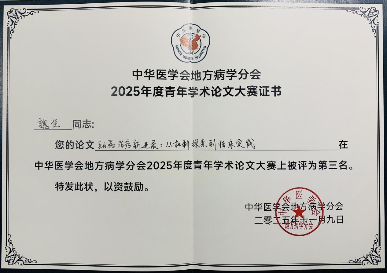协办盛会聚英贤 深耕地病护民生——中华医学会地方病学分会 2025 年学术会议在西安成功召开