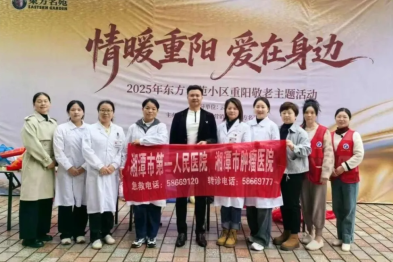 情暖金秋 健康重阳——湘潭市第一人民医院开展爱心义诊守护老年健康