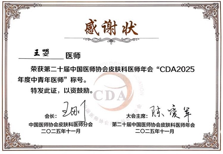 皮肤病院闪耀 CDA 年会 斩获 「最佳组织单位」 与 「年度中青年医师」 荣誉