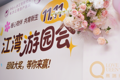 当江湾医院「变身」游乐园，孕育的旅程还能这么玩？