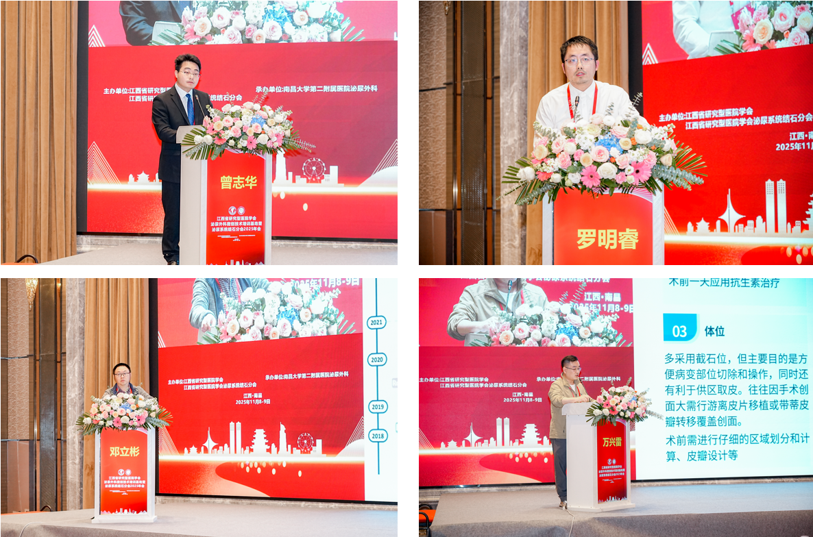 江西省研究型医院学会泌尿外科微创技术培训基地暨泌尿系统结石分会年会召开