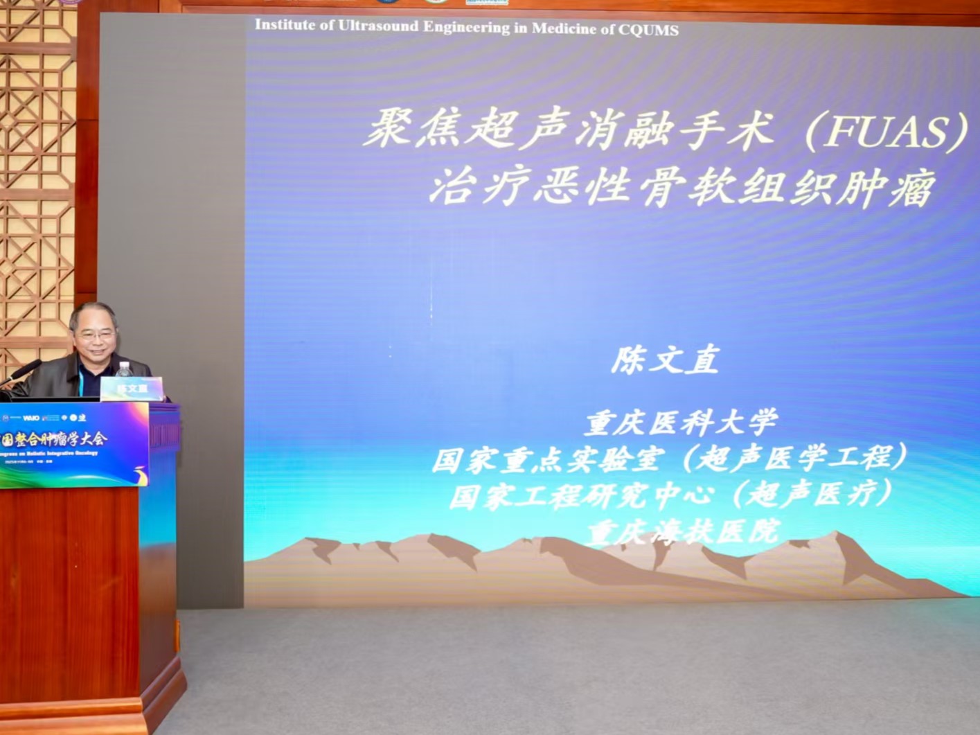 2025 中国整合肿瘤学大会在昆明举行,专家共议聚焦超声技术无创新进展