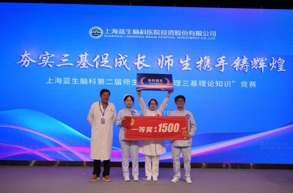 以赛促教,教学相长 I 上海蓝生脑科师生同台参与护理知识竞赛