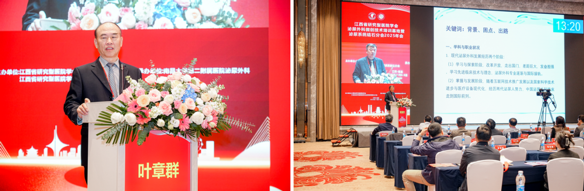 江西省研究型医院学会泌尿外科微创技术培训基地暨泌尿系统结石分会年会召开