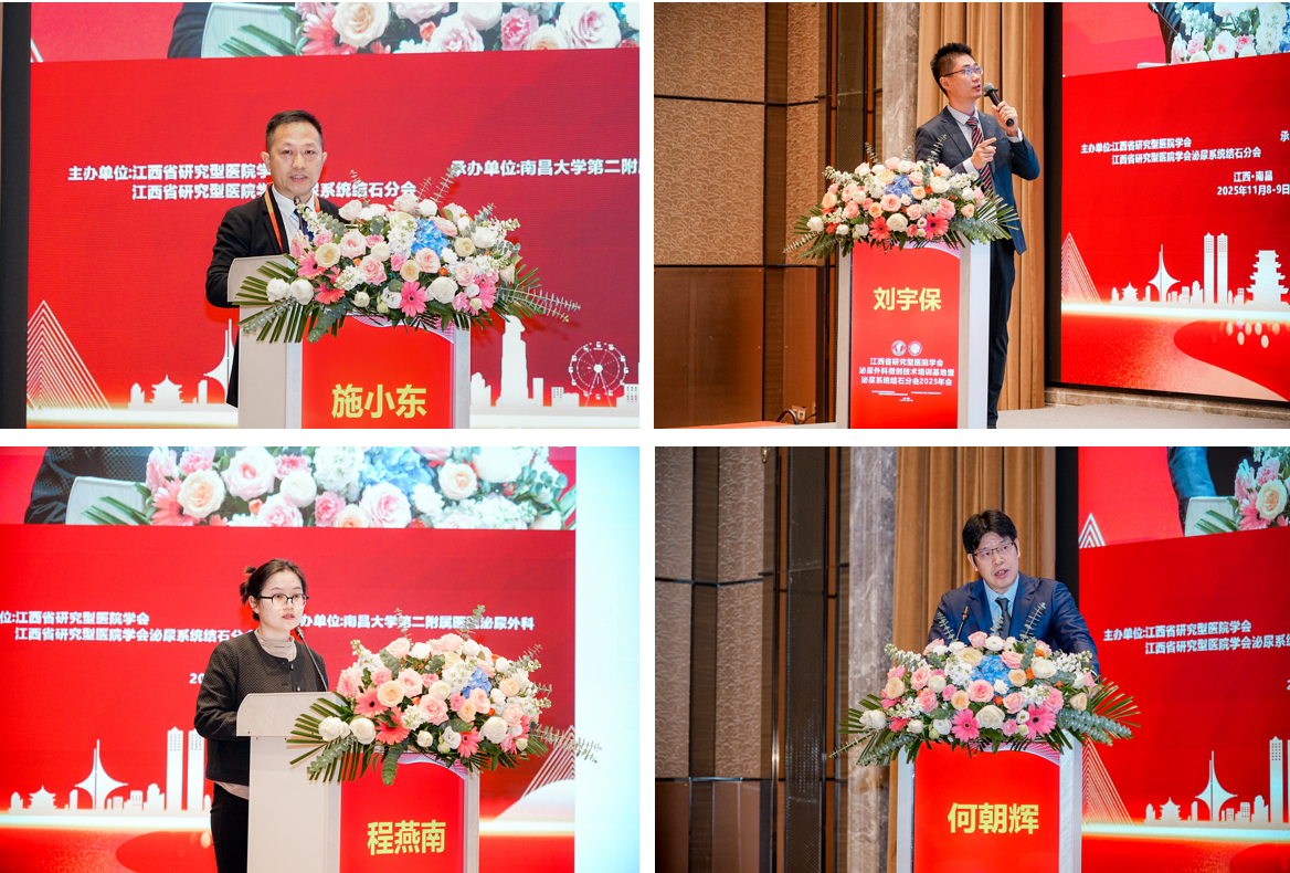 江西省研究型医院学会泌尿外科微创技术培训基地暨泌尿系统结石分会年会召开