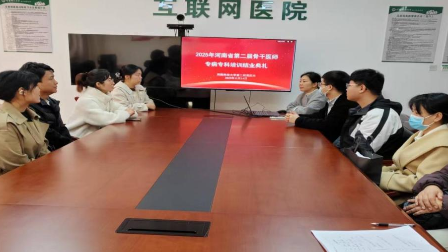 2025 年河南省第二期骨干医师专病专科培训结业典礼在河科大二附院顺利举行
