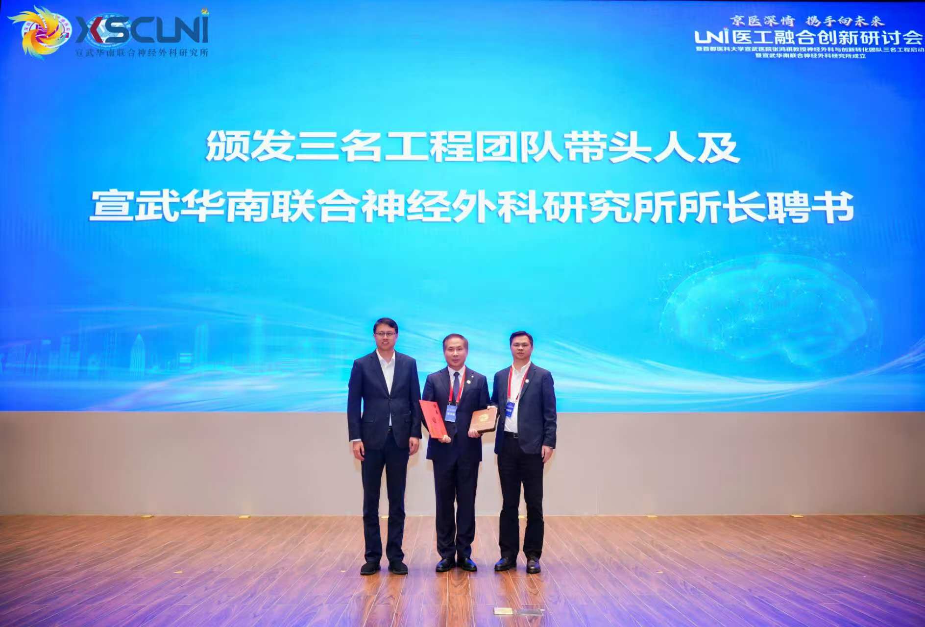 宣武华南联合神经外科研究所落户深圳 张鸿祺教授领衔打造国家级神经外科与创新转化新高地