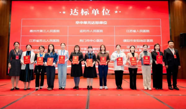 【喜报】荆门市中心医院荣获全国《卒中单元住院患者人文关怀护理规范》团体标准贯标验收达标单位