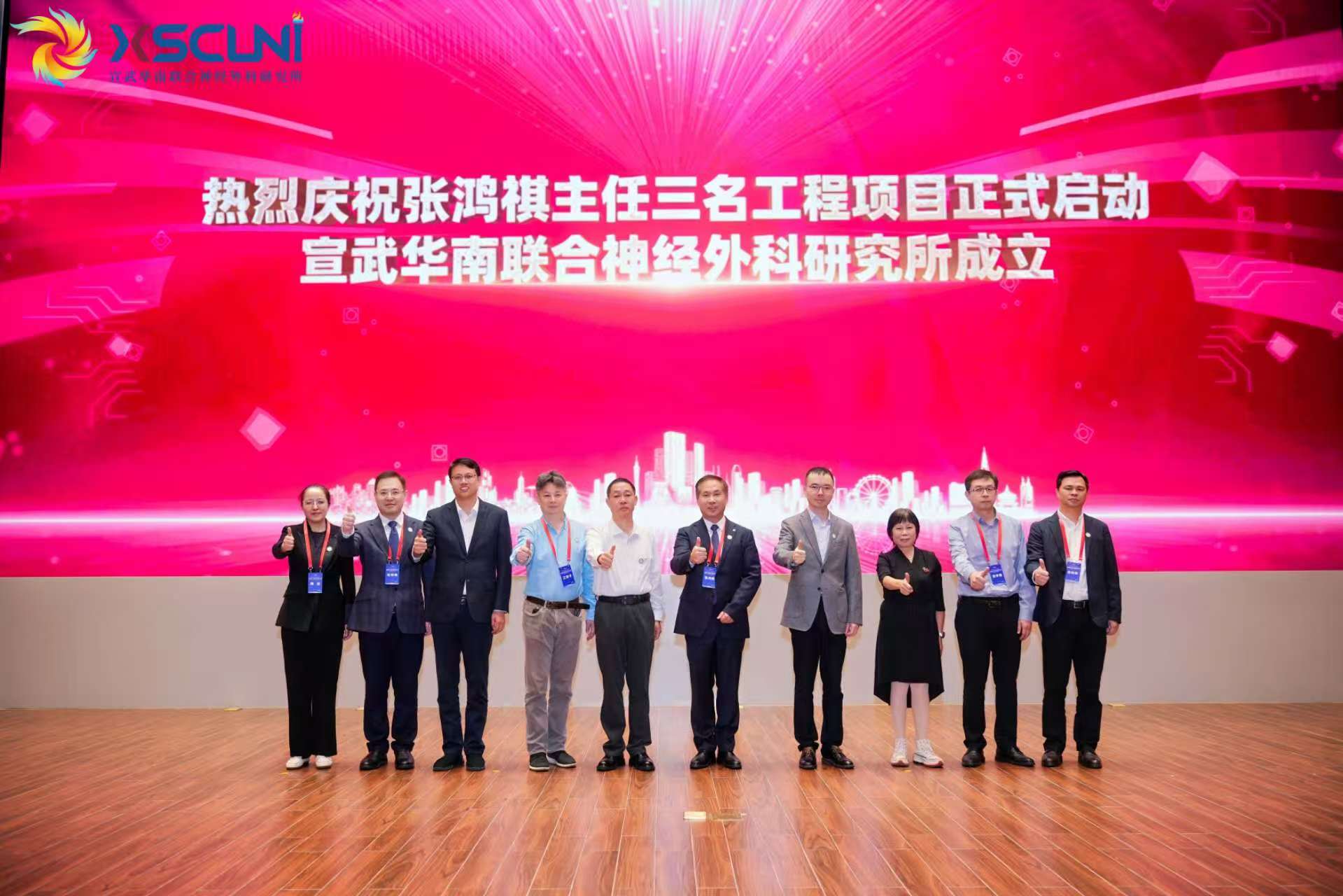 宣武华南联合神经外科研究所落户深圳 张鸿祺教授领衔打造国家级神经外科与创新转化新高地