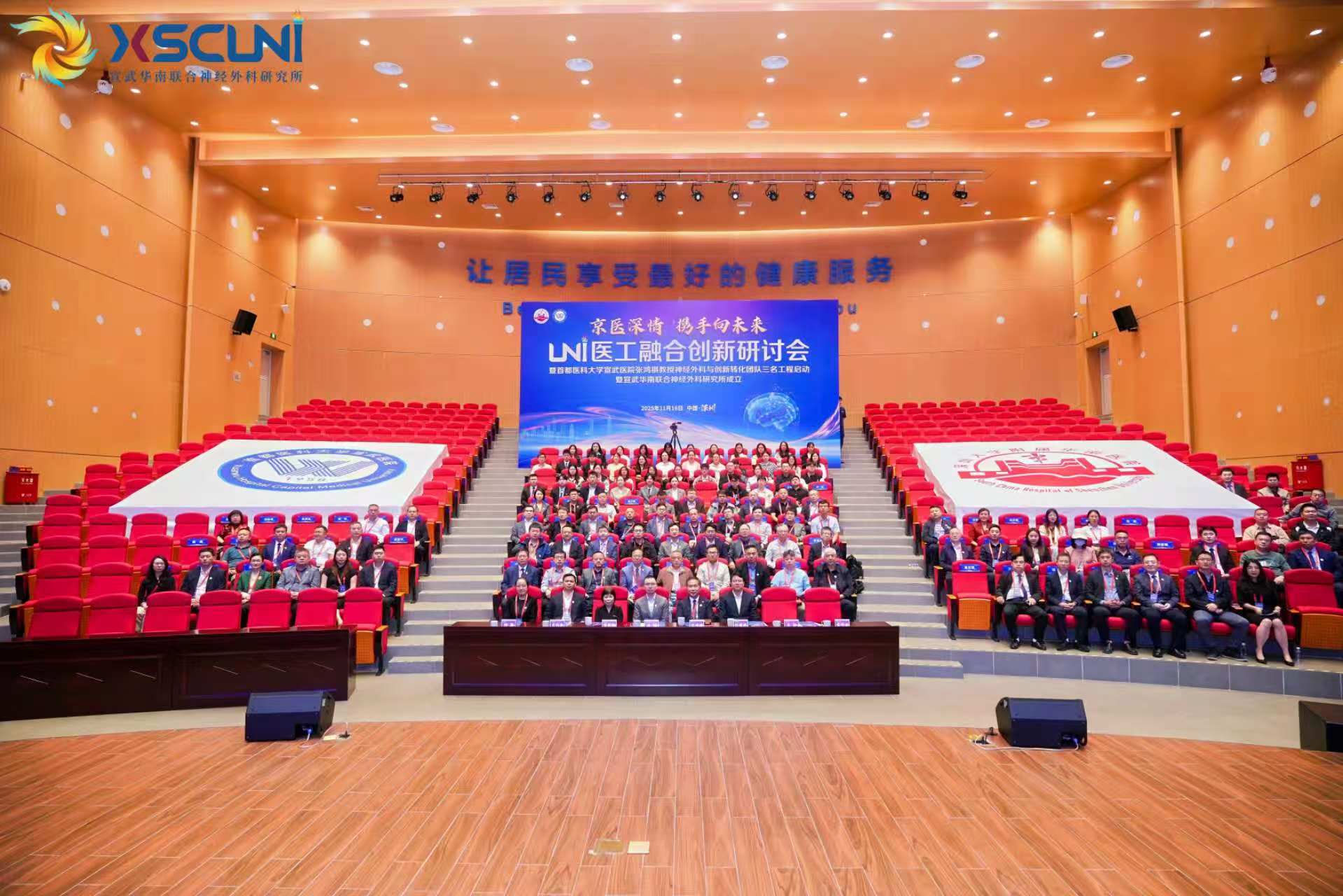 宣武华南联合神经外科研究所落户深圳 张鸿祺教授领衔打造国家级神经外科与创新转化新高地