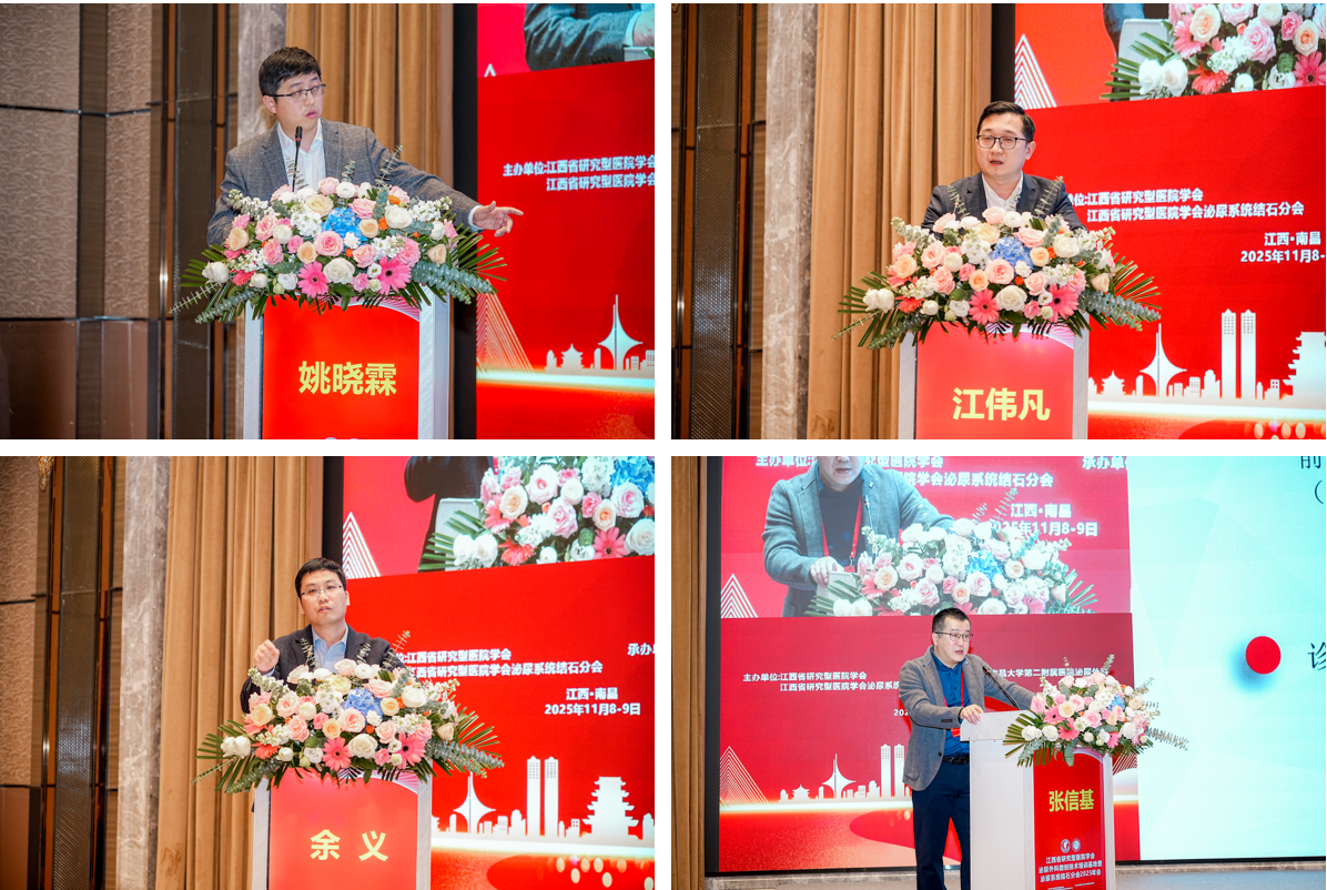 江西省研究型医院学会泌尿外科微创技术培训基地暨泌尿系统结石分会年会召开