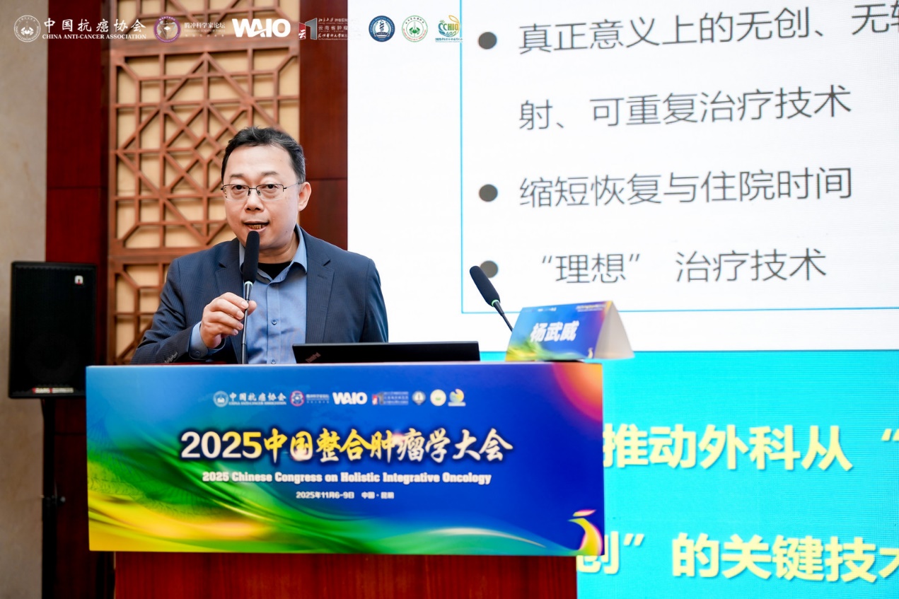 2025 中国整合肿瘤学大会在昆明举行,专家共议聚焦超声技术无创新进展