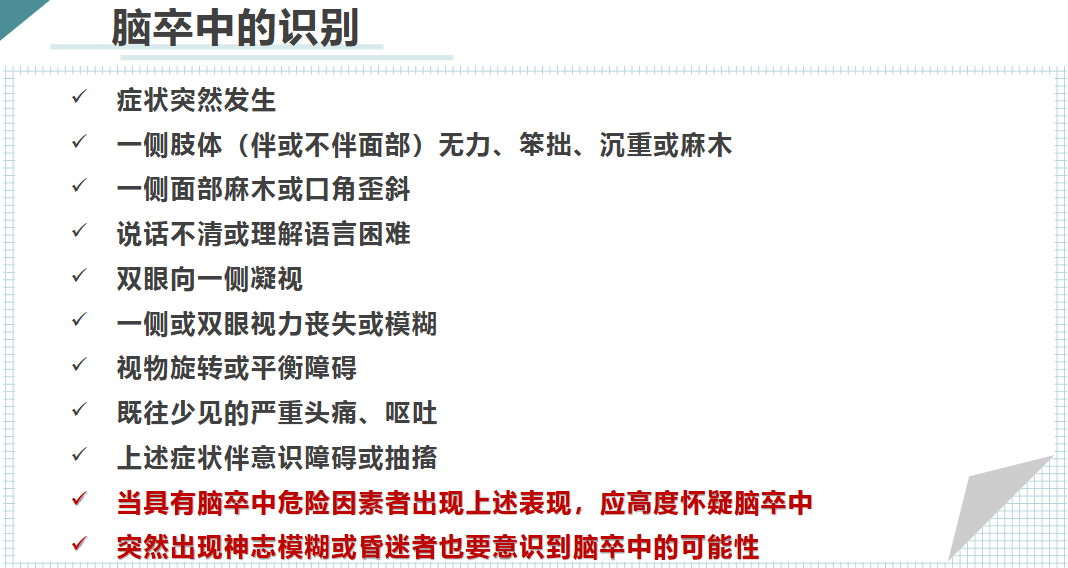 孙麓主任亲授心脑血管健康课:教您控 「三高」、防卒中!