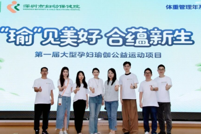 深圳市妇幼保健院举办第一届大型孕妇瑜伽公益活动