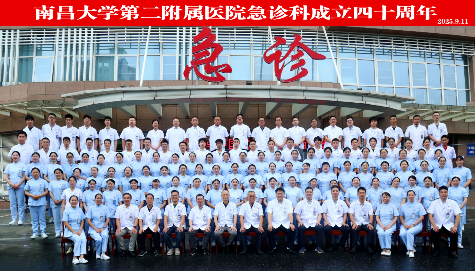 江西省研究型医院学会急、危重症医学分会第二届第三次学术会议及江西省医师协会急诊医师分会 2025 年学术年会会议圆满落幕