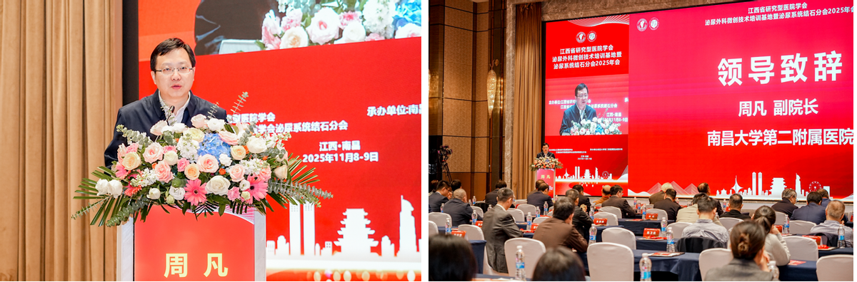 江西省研究型医院学会泌尿外科微创技术培训基地暨泌尿系统结石分会年会召开