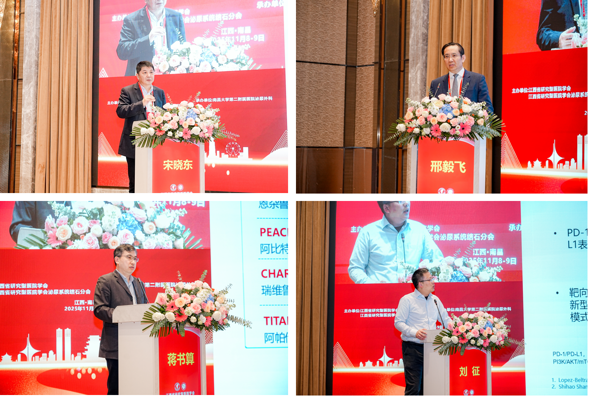 江西省研究型医院学会泌尿外科微创技术培训基地暨泌尿系统结石分会年会召开