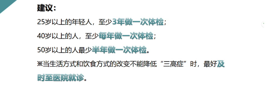 孙麓主任亲授心脑血管健康课:教您控 「三高」、防卒中!