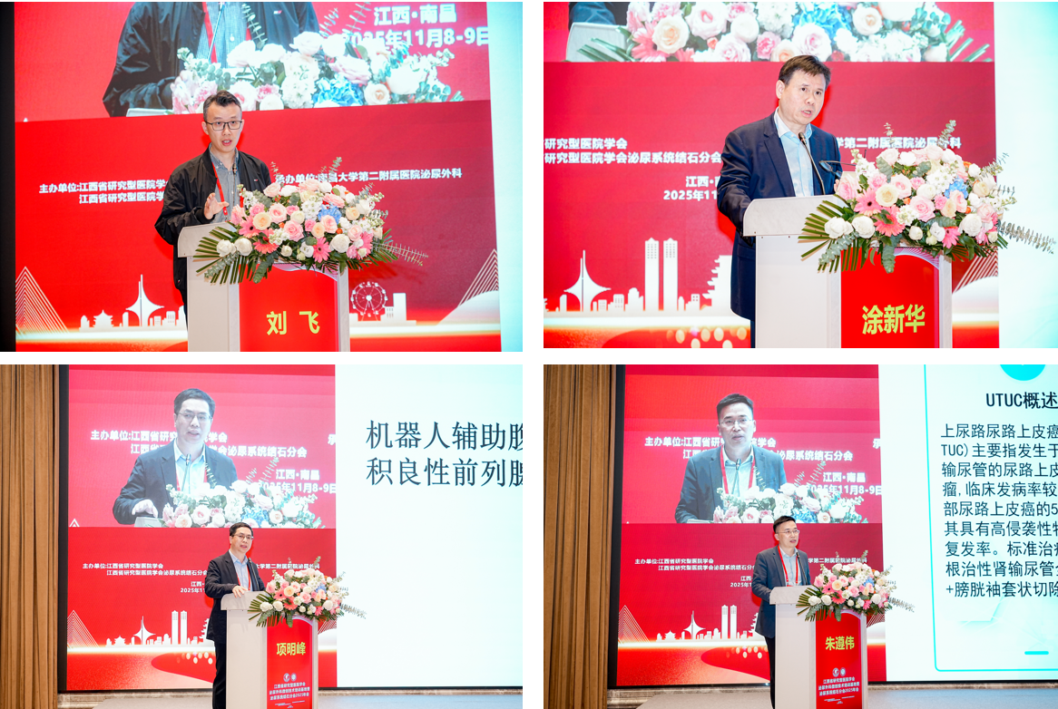 江西省研究型医院学会泌尿外科微创技术培训基地暨泌尿系统结石分会年会召开