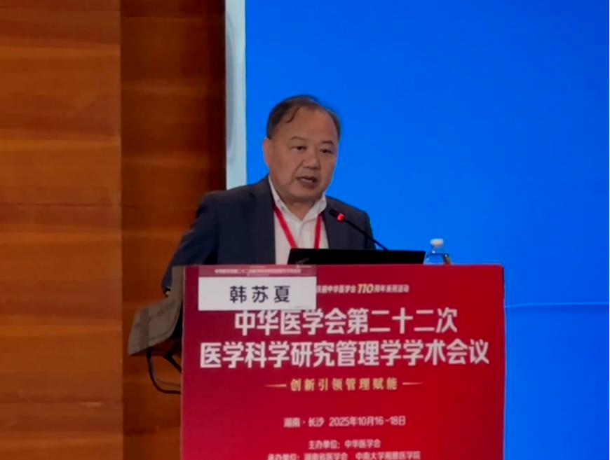 西安交通大学一附院积极参加中华医学会第二十二次医学科学研究管理学学术会议