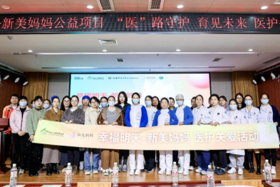 赋能医护家庭，共筑温暖港湾——「幸福明天，新美妈妈」医护关爱专场活动在河南科技大学第二附属医院成功举办